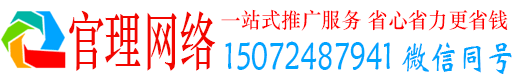 河东官理百度推广